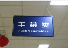 funnynotice13